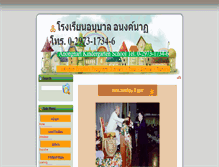 Tablet Screenshot of anongnartkindergarten.com